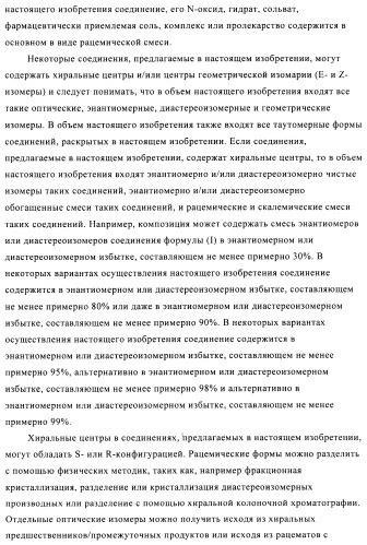 Ингибиторы активности протеинтирозинкиназы (патент 2498988)