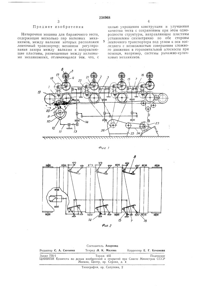Натирочная машина для бараночного теста (патент 234968)