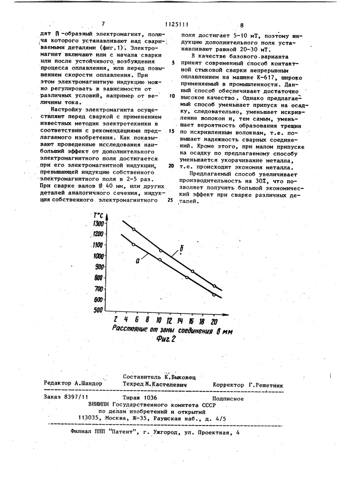 Способ контактной стыковой сварки оплавлением (патент 1125111)