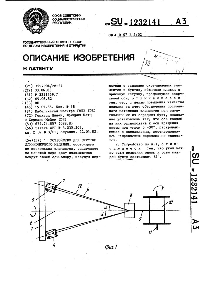 Устройство для скрутки длинномерного изделия (патент 1232141)