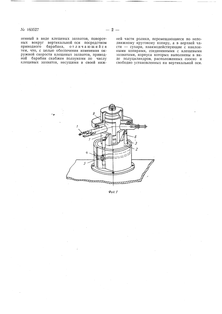 Патент ссср  163527 (патент 163527)
