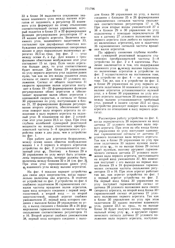 Устройство для связи двух энергосистем (патент 771796)