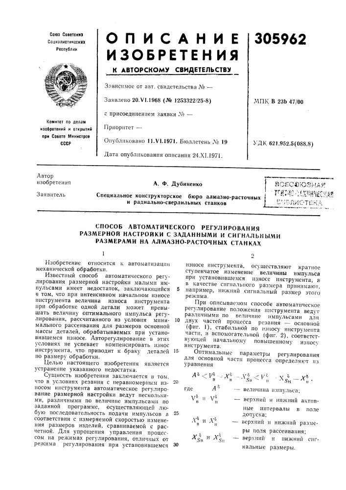 Способ автоматического регулирования размерной настройки с заданными и сигнальными размерами на алмазно-расточных станках (патент 305962)