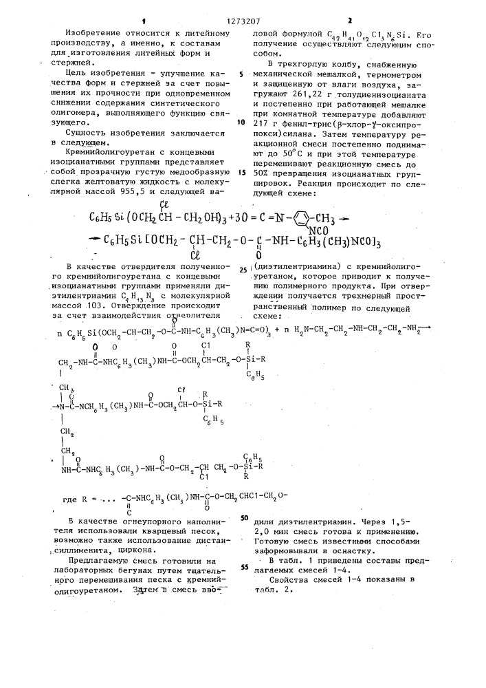 Смесь для изготовления литейных форм и стержней (патент 1273207)