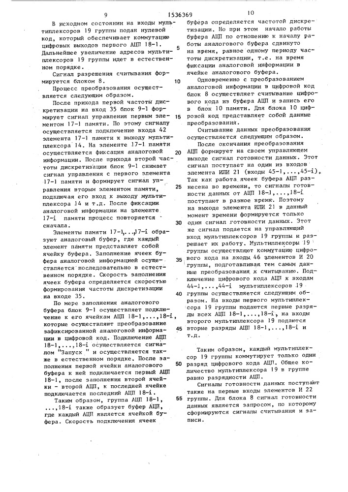 Многоканальное устройство для ввода информации (патент 1536369)