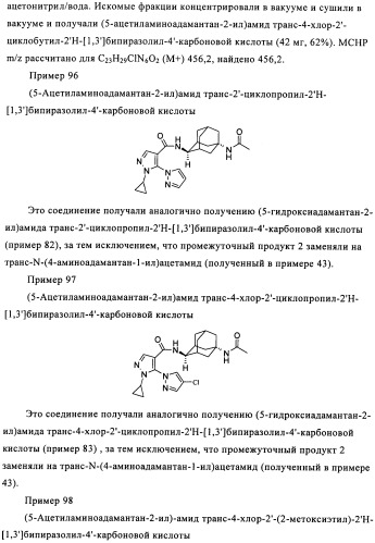 Производное бипиразола (патент 2470016)