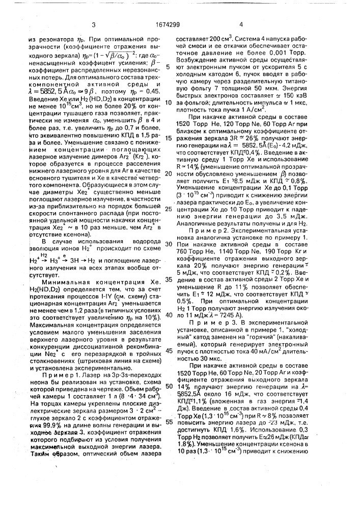 Лазер на 3р - 3 s-переходах неона (патент 1674299)