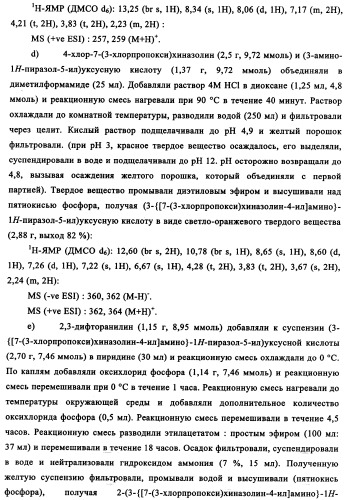 Производные фосфонооксихиназолина и их фармацевтическое применение (патент 2357971)