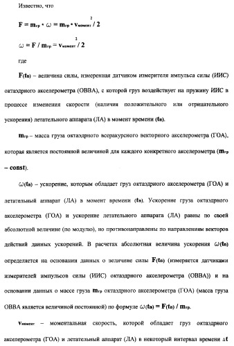 Векторная инерциальная система навигации (висн) (патент 2382335)