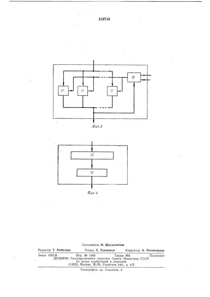 Автоматическое информационнное устройство (патент 519719)