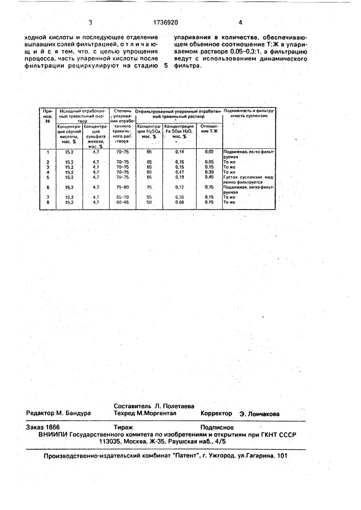 Способ регенерации отработанной серной кислоты (патент 1736920)