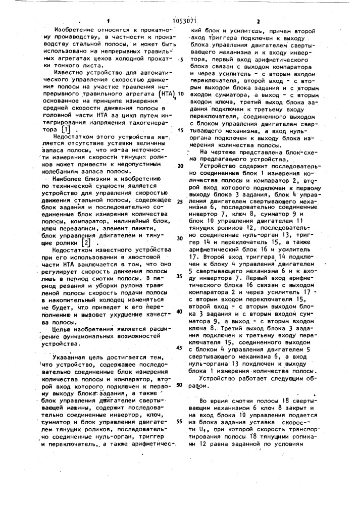 Устройство для регулирования скорости движения стальной полосы (патент 1053071)
