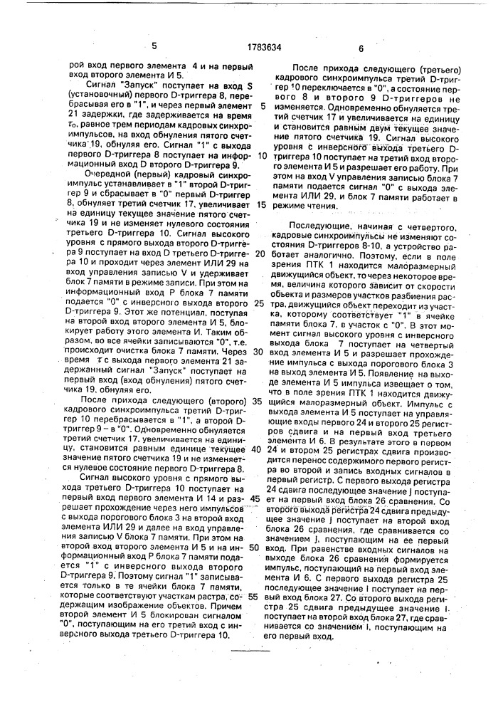 Устройство для обнаружения движущихся объектов (патент 1783634)