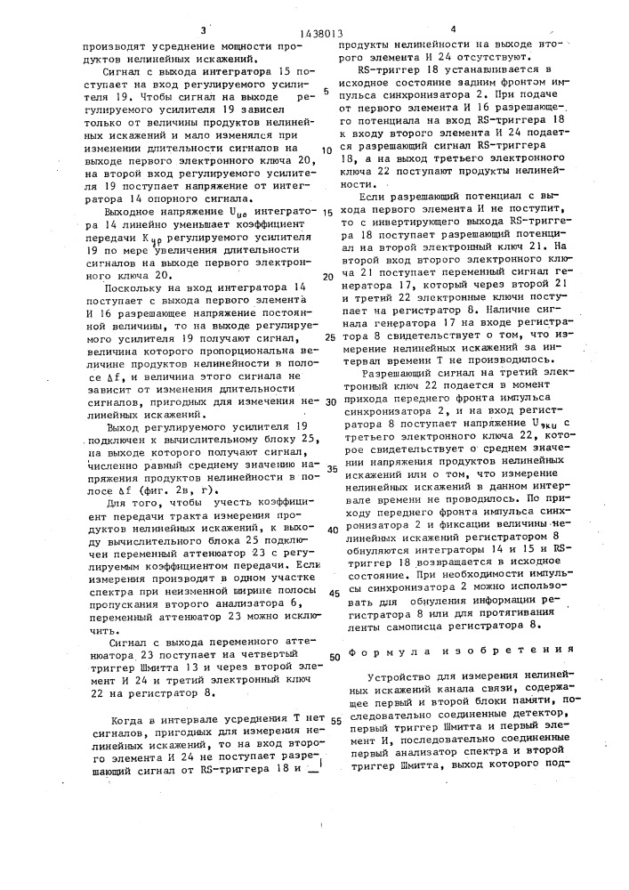 Устройство для измерения нелинейных искажений канала связи (патент 1438013)