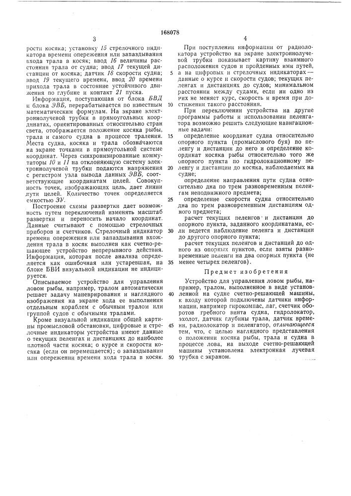 Патент ссср  168078 (патент 168078)