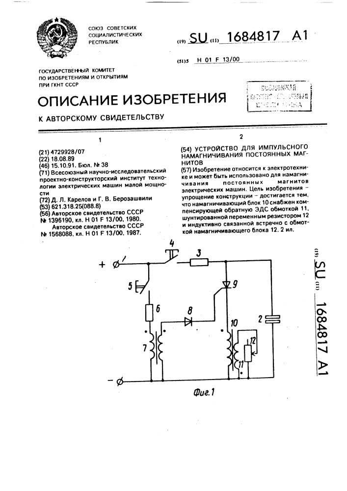 Схема на магнит на номер