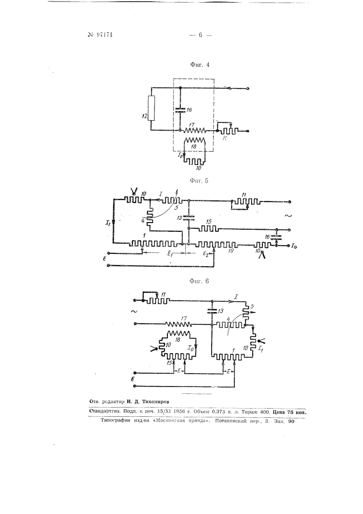 Компенсатор (потенциометр) переменного тока (патент 97171)