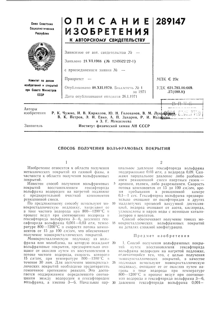 Э. и. евко. а. п. захаров, р. и. наздзгдвд---^и 3. г. л'\енделеева институт физической химии ан ссср (патент 289147)