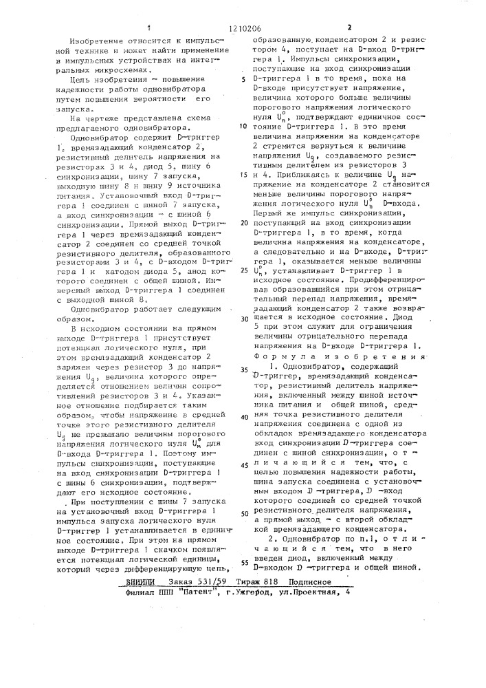 Одновибратор (патент 1210206)
