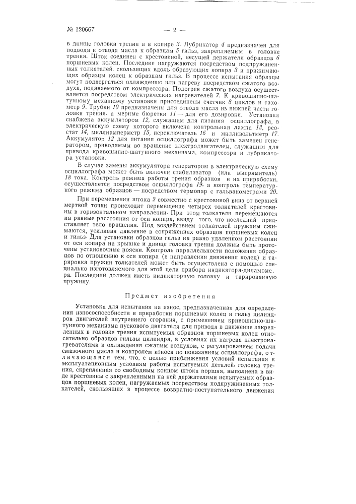 Установка для испытания на износ (патент 120667)