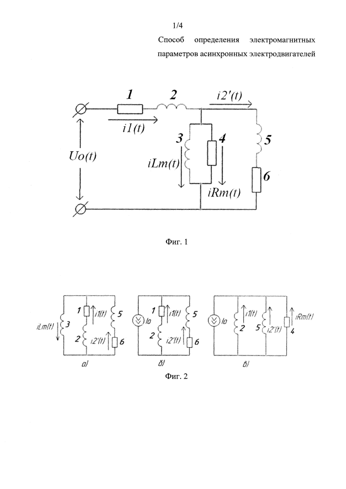 Способ определения электромагнитных параметров асинхронных электродвигателей (патент 2623834)