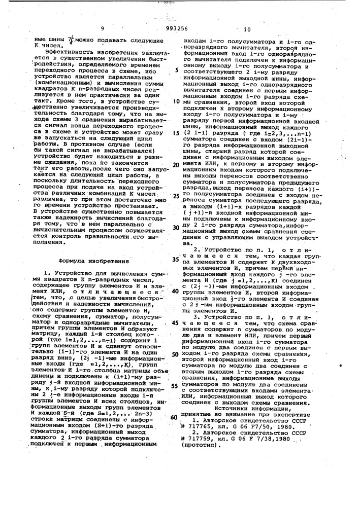 Устройство для вычисления суммы квадратов к @ -разрядных чисел (патент 993256)