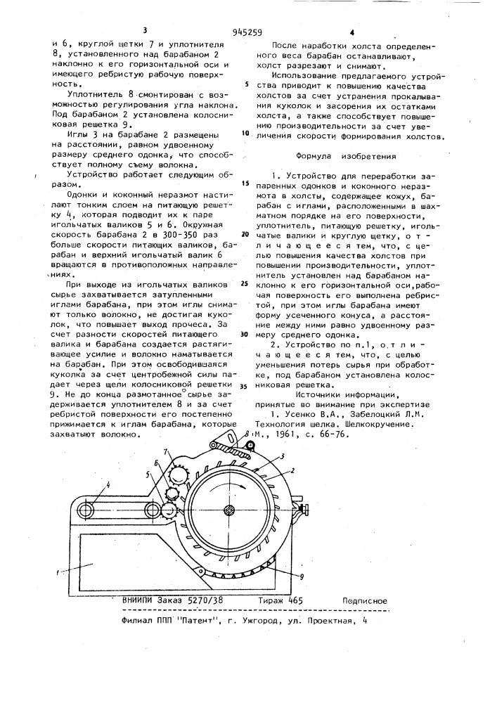 Устройство для переработки запаренных одонков и коконного неразмота в холсты (патент 945259)