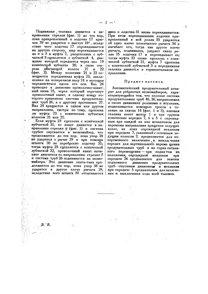 Автоматический продувательный аппарат для ребристых экономайзеров (патент 15599)