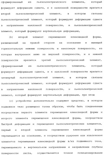 Способ и устройство точного перемещения при высоком нагрузочном сопротивлении (патент 2341863)