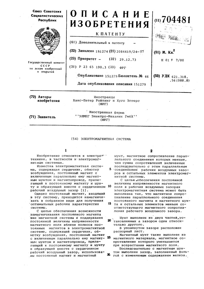 Электромагнитная система (патент 704481)