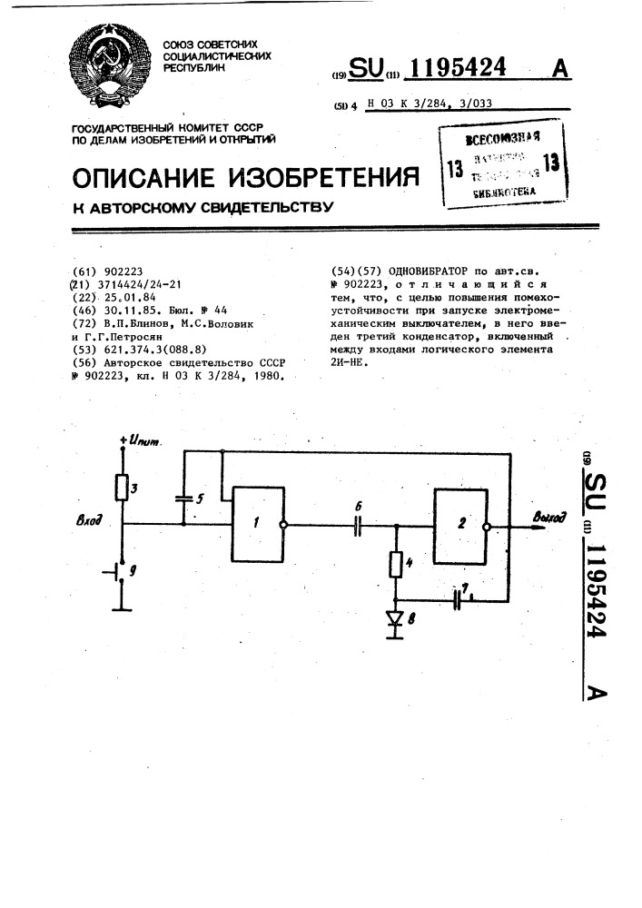 Одновибратор (патент 1195424)