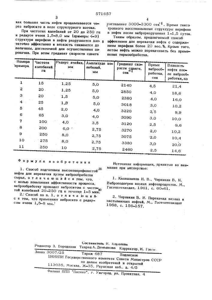 Способ подготовки высокопарафинистой нефти для перекачки (патент 571657)