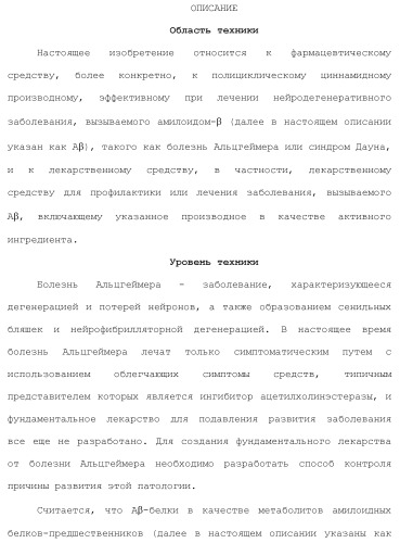 Полициклическое соединение (патент 2451685)