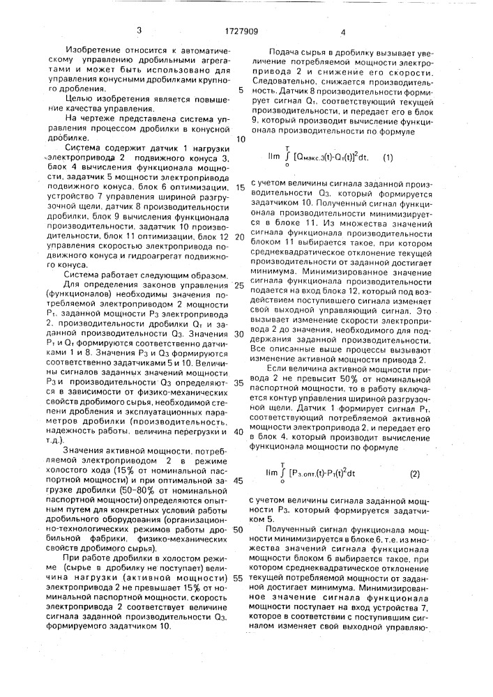 Система управления процессом дробления в конусной дробилке (патент 1727909)