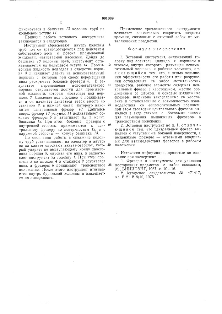 Вставной инструмент (патент 601389)