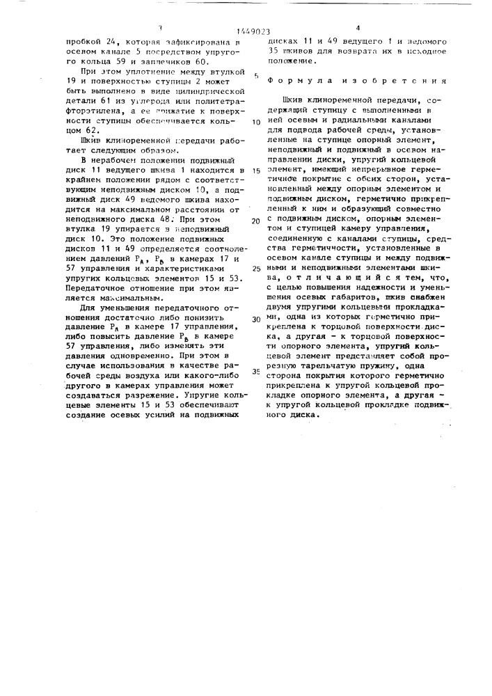 Шкив клиноременной передачи (патент 1449023)