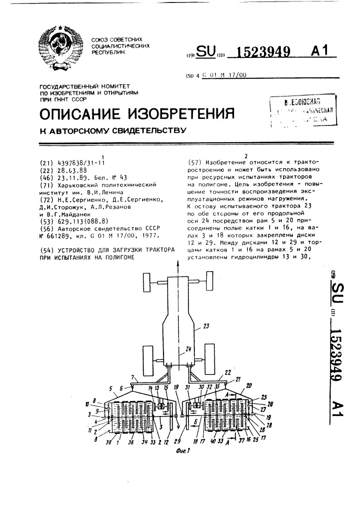 Устройство для загрузки трактора при испытаниях на полигоне (патент 1523949)