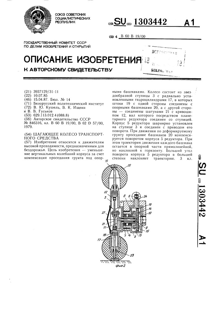 Колесо транспортного средства