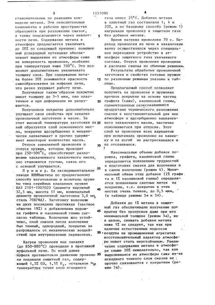 Способ изготовления цилиндрических пружин (патент 1157090)