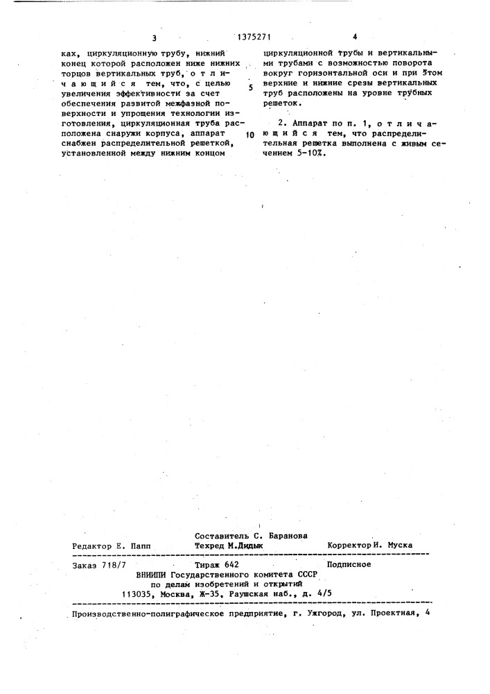Газлифтный аппарат (патент 1375271)