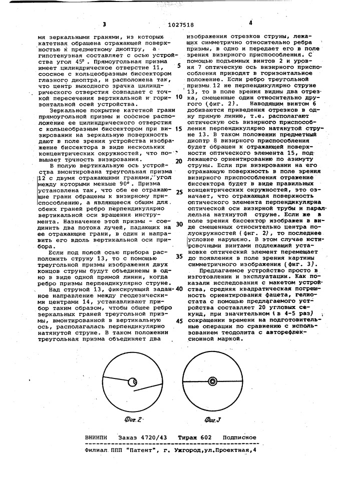 Устройство для ориентирования объекта по заданному направлению (патент 1027518)