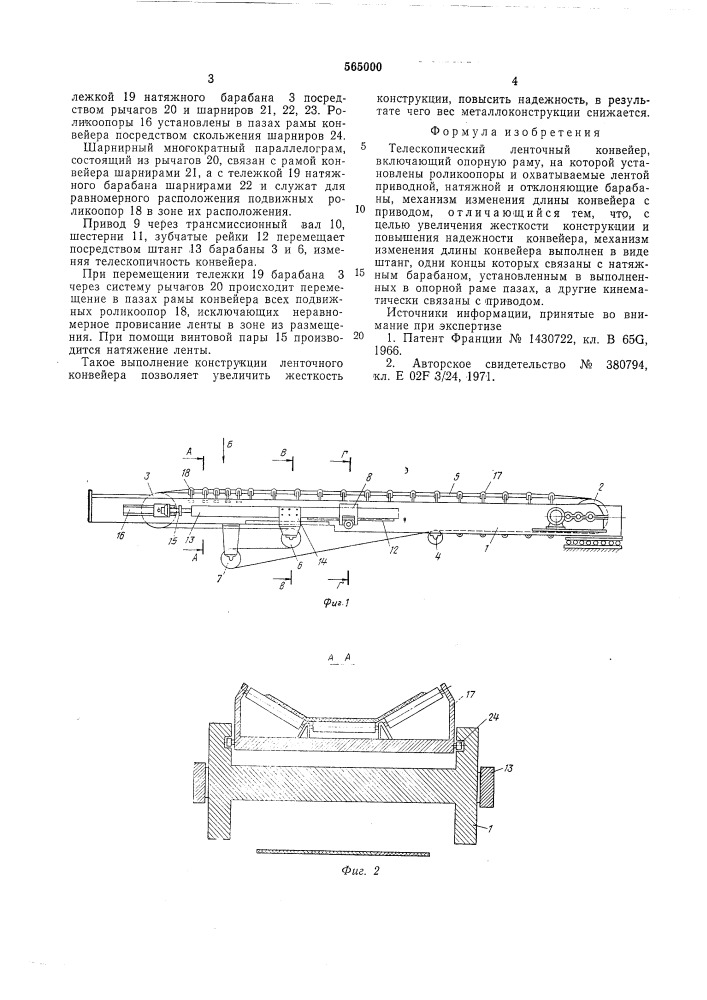 Телескопический ленточный конвейер (патент 565000)