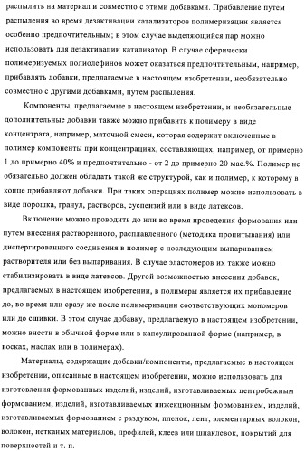 Стабилизация фотохромных систем (патент 2405793)
