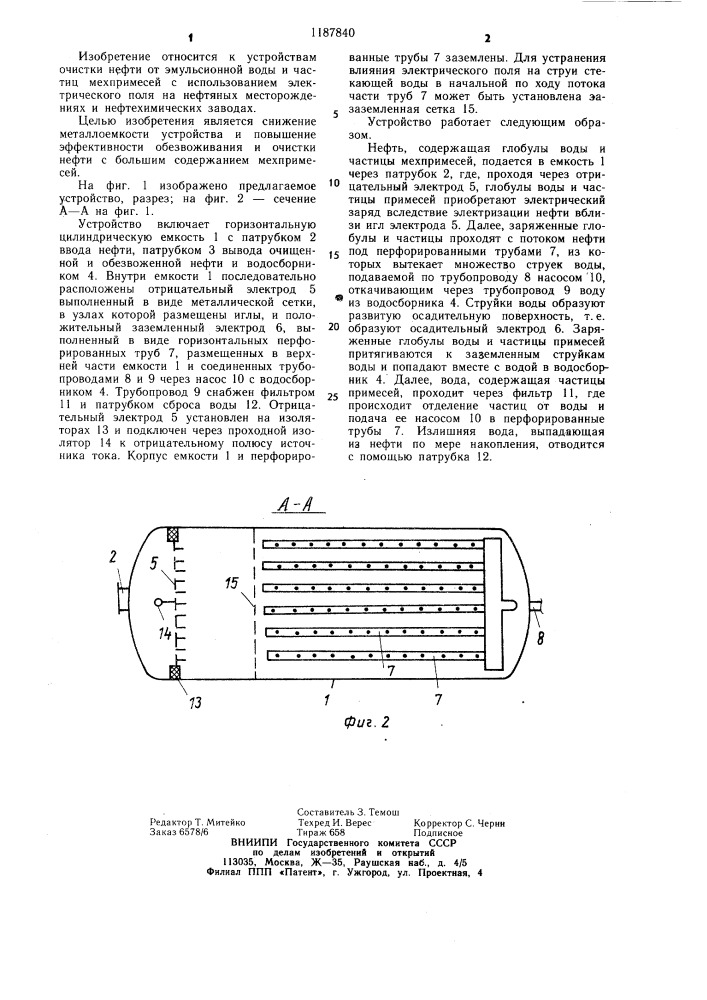 Устройство для обезвоживания и очистки нефти от механических примесей (патент 1187840)
