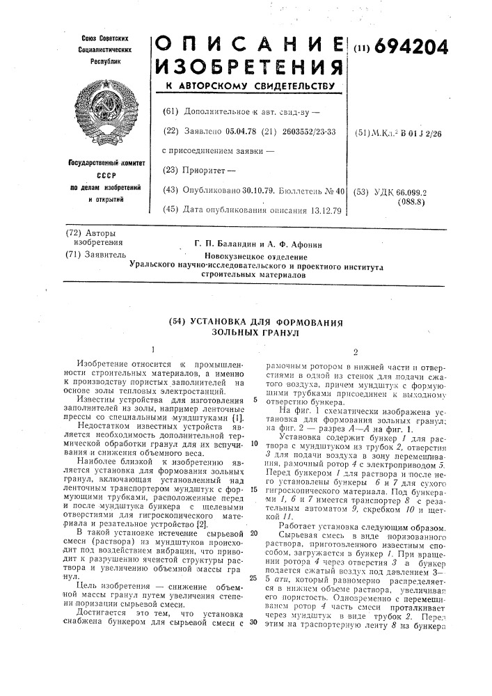 Установка для формования зольных гранул (патент 694204)