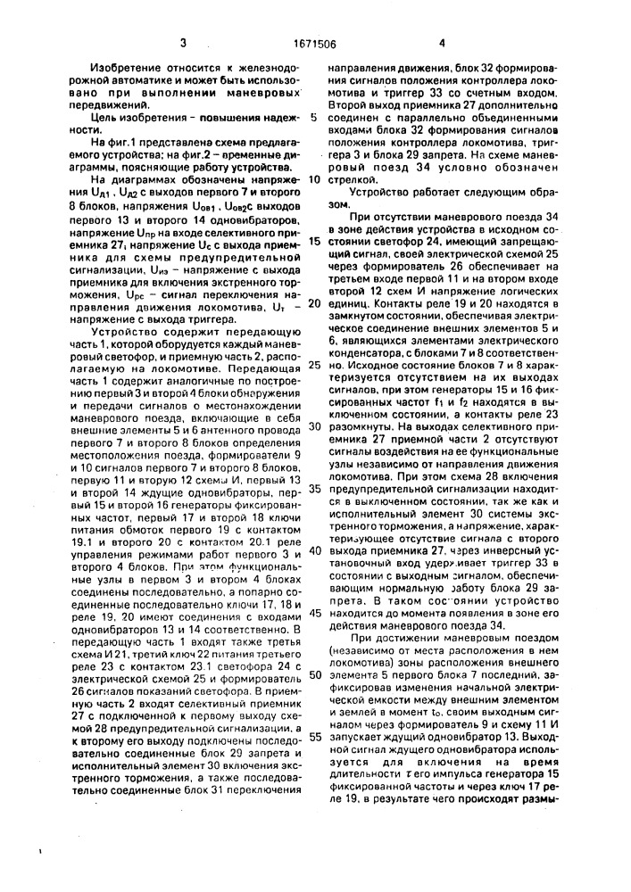 Устройство для прицельной остановки поезда (патент 1671506)