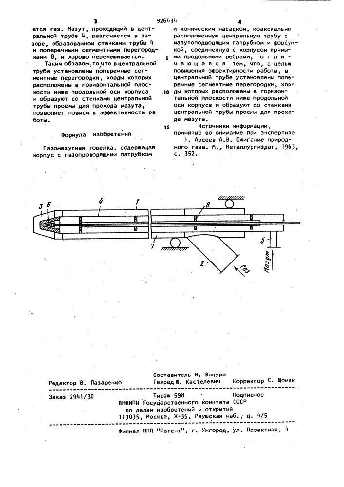Газомазутная горелка (патент 926434)
