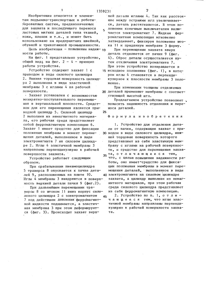 Устройство для отделения детали от пачки (патент 1359231)