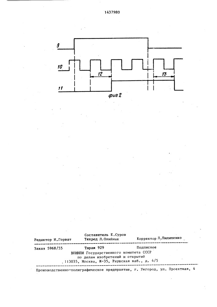 Устройство для подавления помех (патент 1437980)