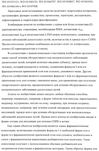 Соли четвертичного аммония в качестве антагонистов м3 (патент 2394031)